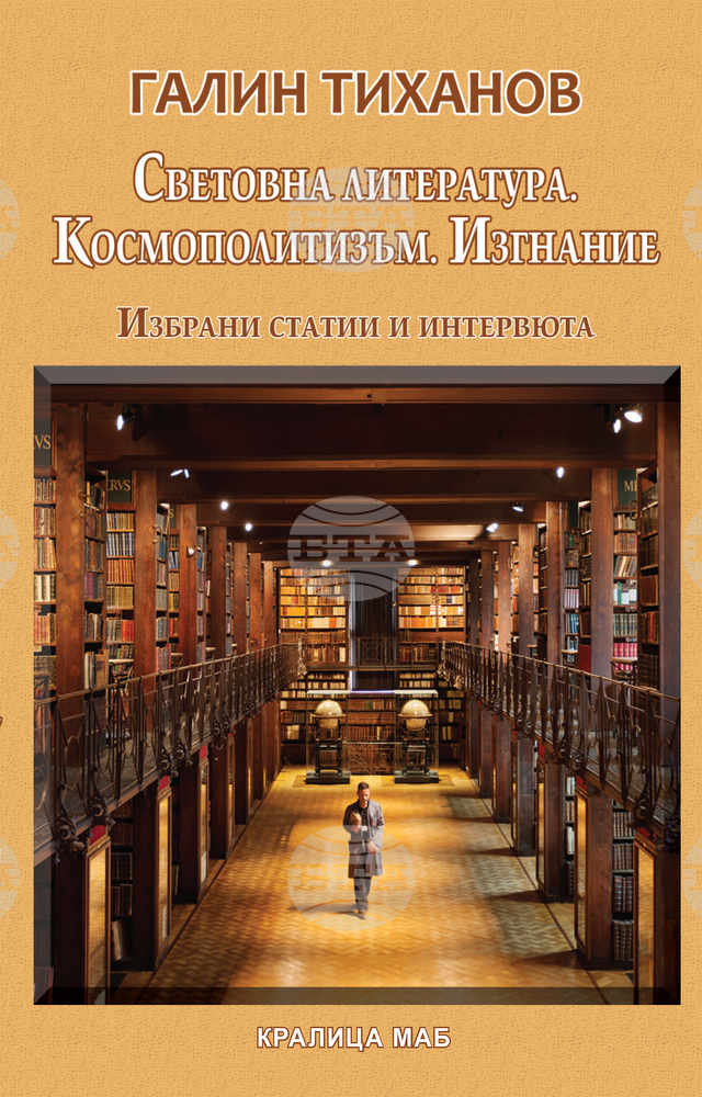 Галин Тиханов представя книгата си „Световна литература. Космополитизъм. Изгнание“ в Софийския университет