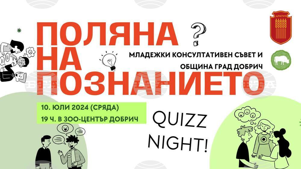 Младежкият консултативен съвет в Добрич организира "Поляна на познанието"