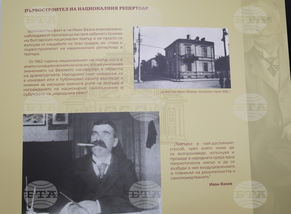 Изложба „Иван Вазов и театърът“