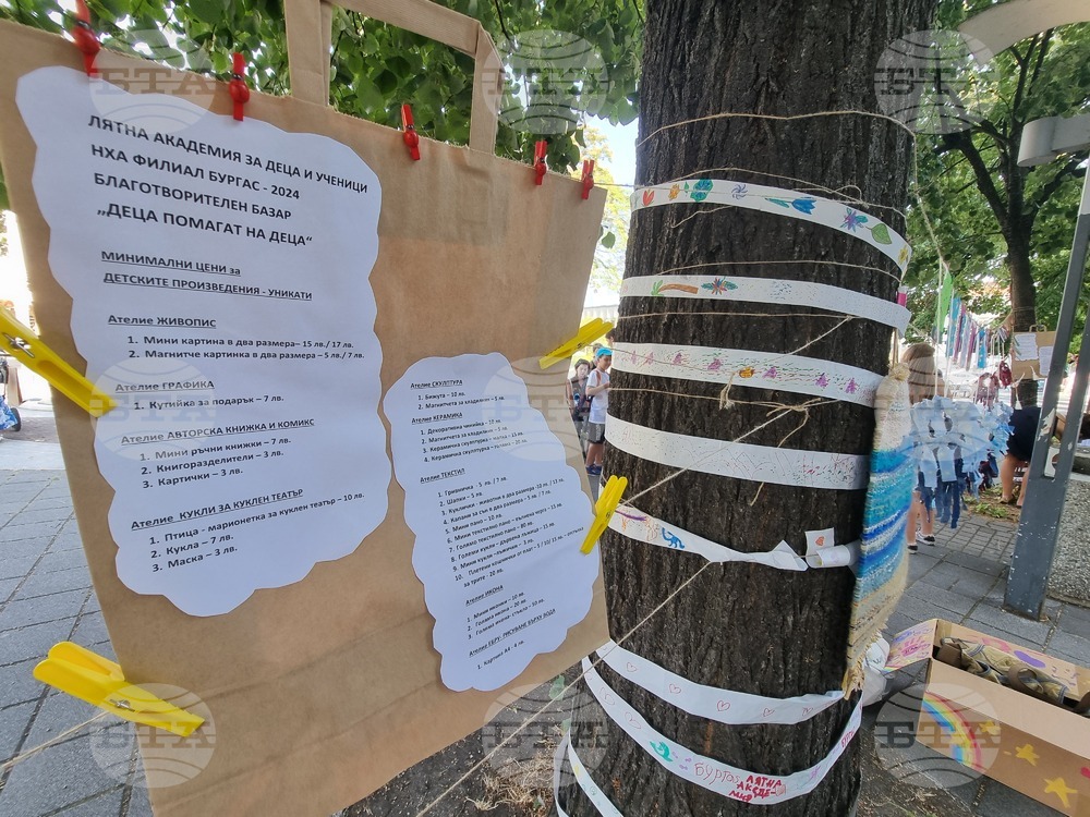 Бургас - Лятна академия за деца и ученици към НХА - благотворителен базар