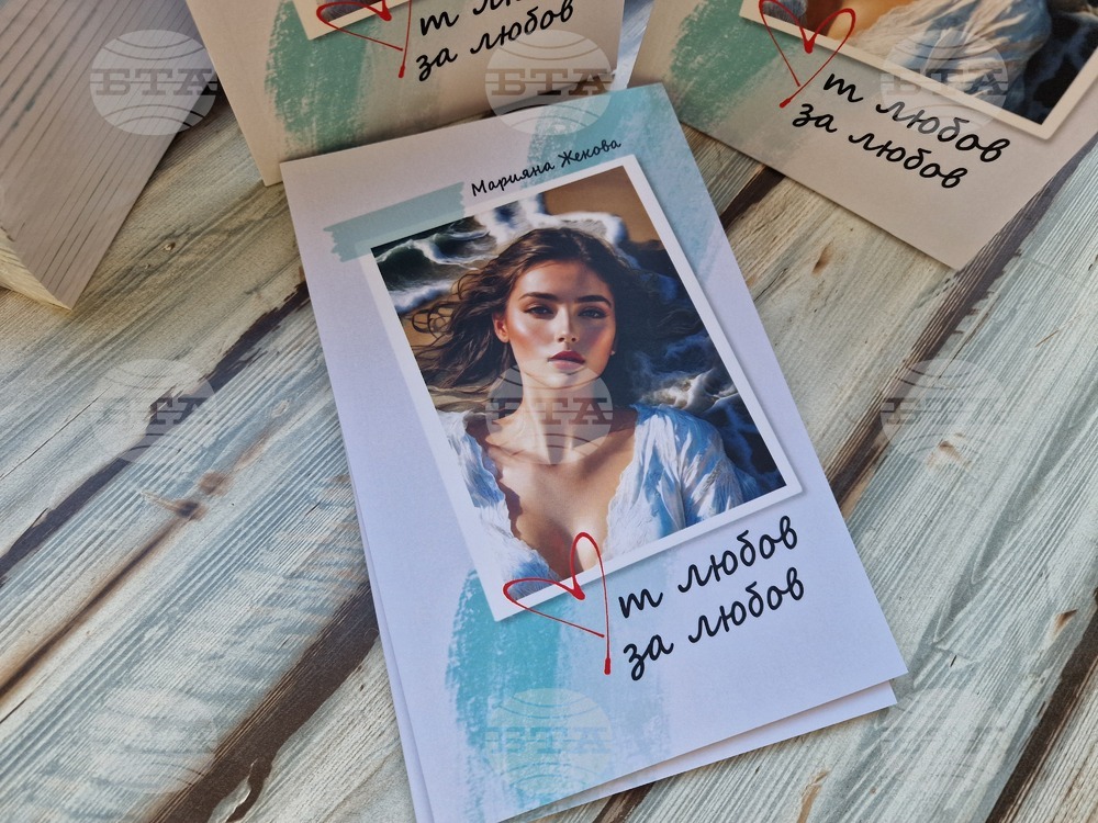 Бургас - Марияна Жекова - представяне на книга - "От любов за любов"