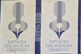 Бургас - Марияна Жекова - представяне на книга - "От любов за любов"