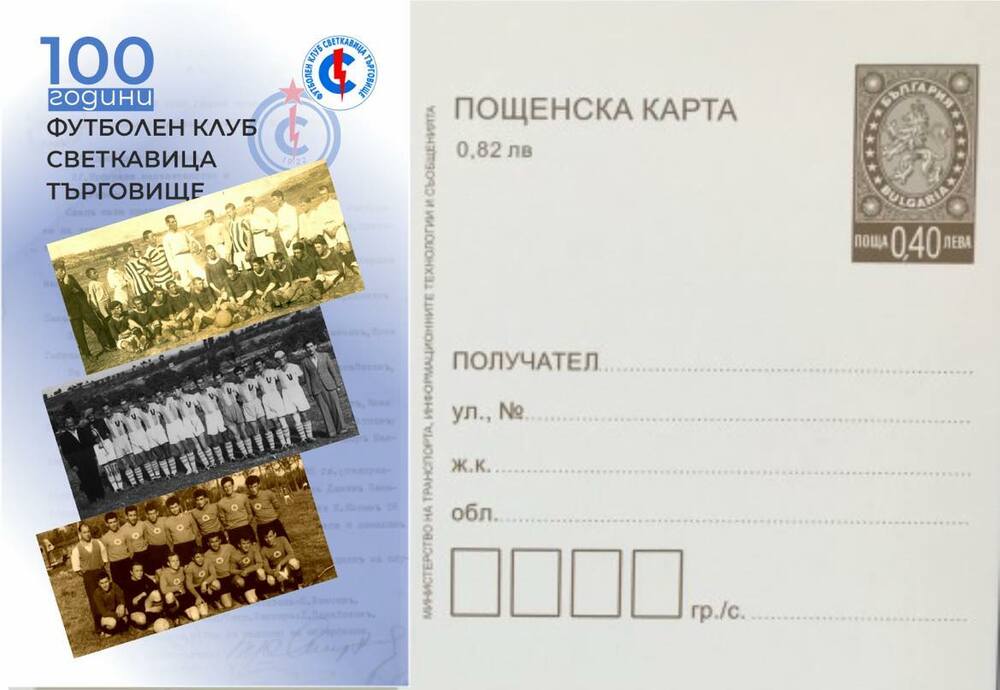 Търговище - пощенска картичка - валидиране