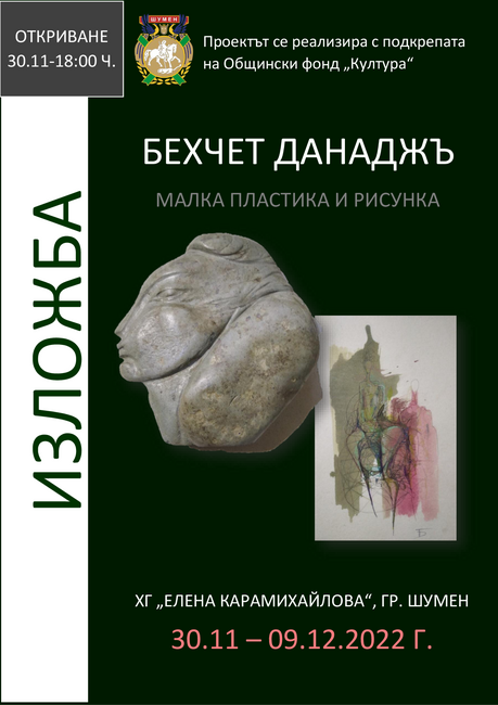 Художествена галерия „Елена Карамихайлова“ – Шумен: Изложба на Бехчет Данаджъ