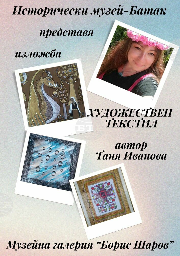 Таня Иванова ще представи изложбата си "Художествен текстил" в музея в Батак