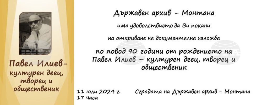 Документална изложба за твореца и общественик Павел Илиев представя Държавният архив в Монтана