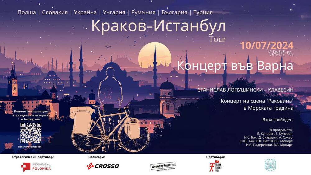 Община Варна организира концерт на полски клавесинист на сцена „Раковина“ 