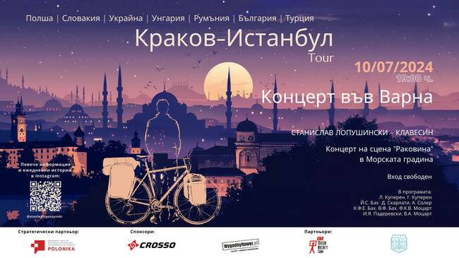 Община Варна организира концерт на полски клавесинист на сцена „Раковина“