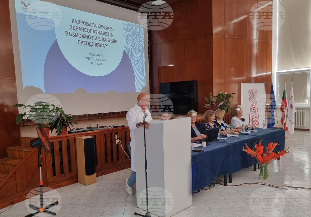 УМБАЛ "Света Анна" - кадрова криза - специалисти - конференция