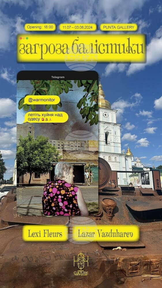 Изложба проследява живота на хората в Украйна в момента