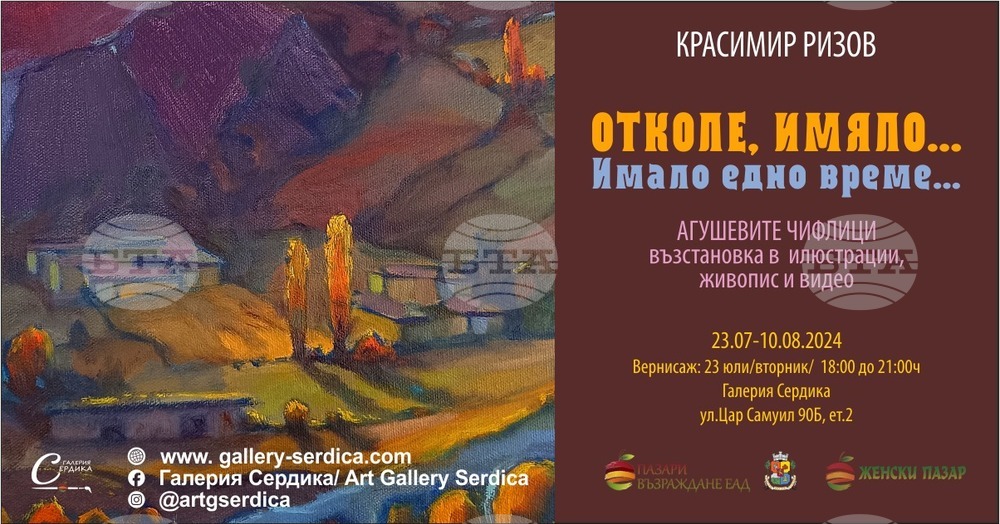 Художникът Красимир Ризов прави изложбата „Отколе имяло.../Имало едно време...“