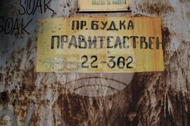 Банкя - Тодор Живков - резиденция