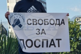 Протест - „Доспат не сте сами - Свобода за Доспат"