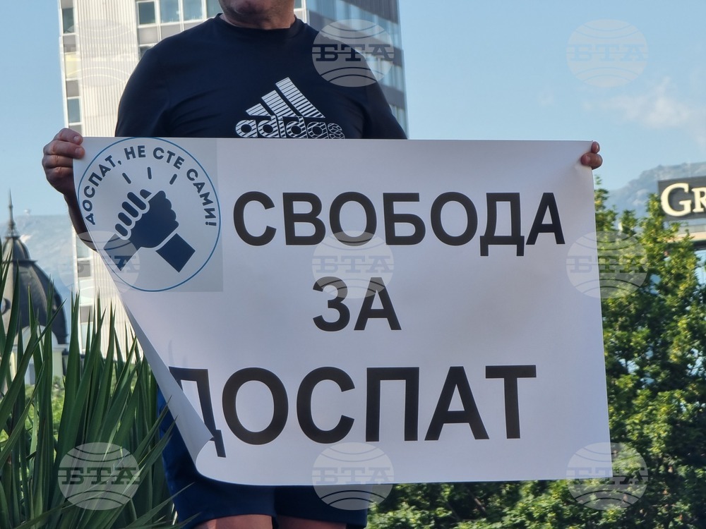 Протест - „Доспат не сте сами - Свобода за Доспат"