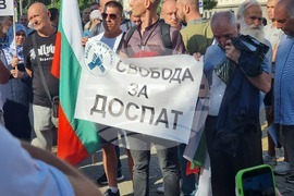 Протест - „Доспат не сте сами - Свобода за Доспат"