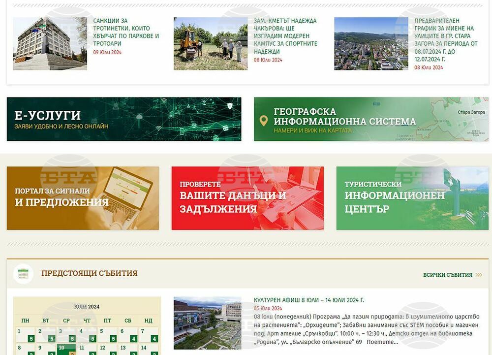 Нови функционалности улесняват потребителите на услуги от официалния сайт на община Стара Загора