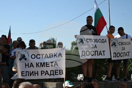 Протест - „Доспат не сте сами - Свобода за Доспат"