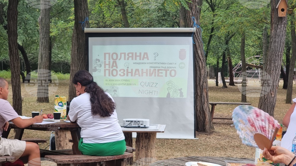 Добрич - „Поляна на познанието“