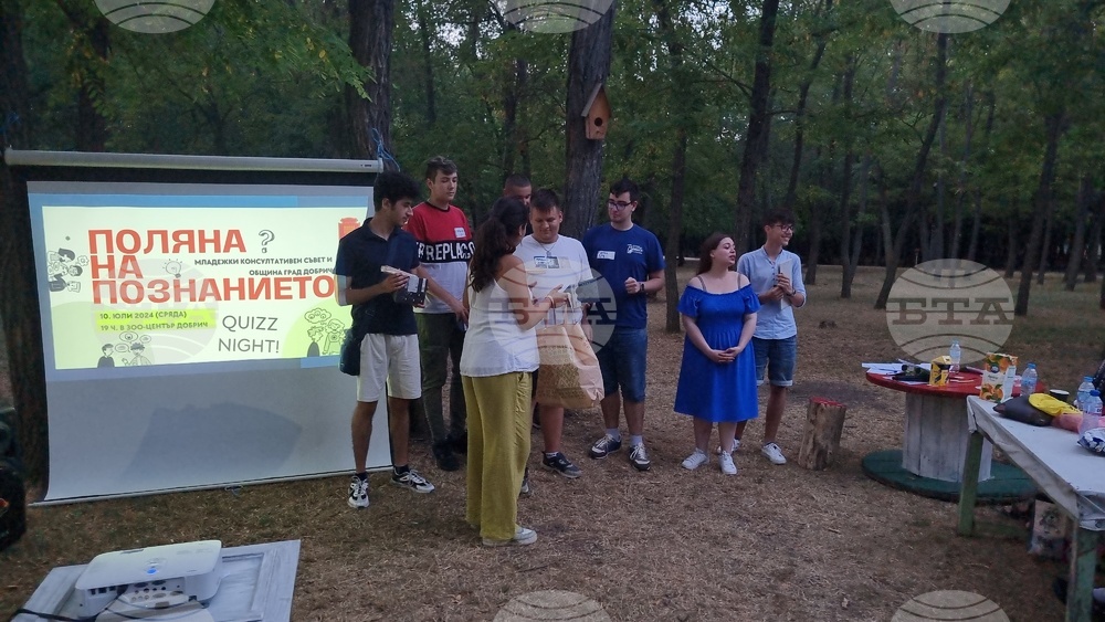 Добрич - „Поляна на познанието“