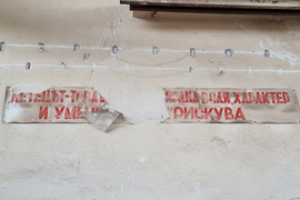 Сливен - HEMS - база - ремонт