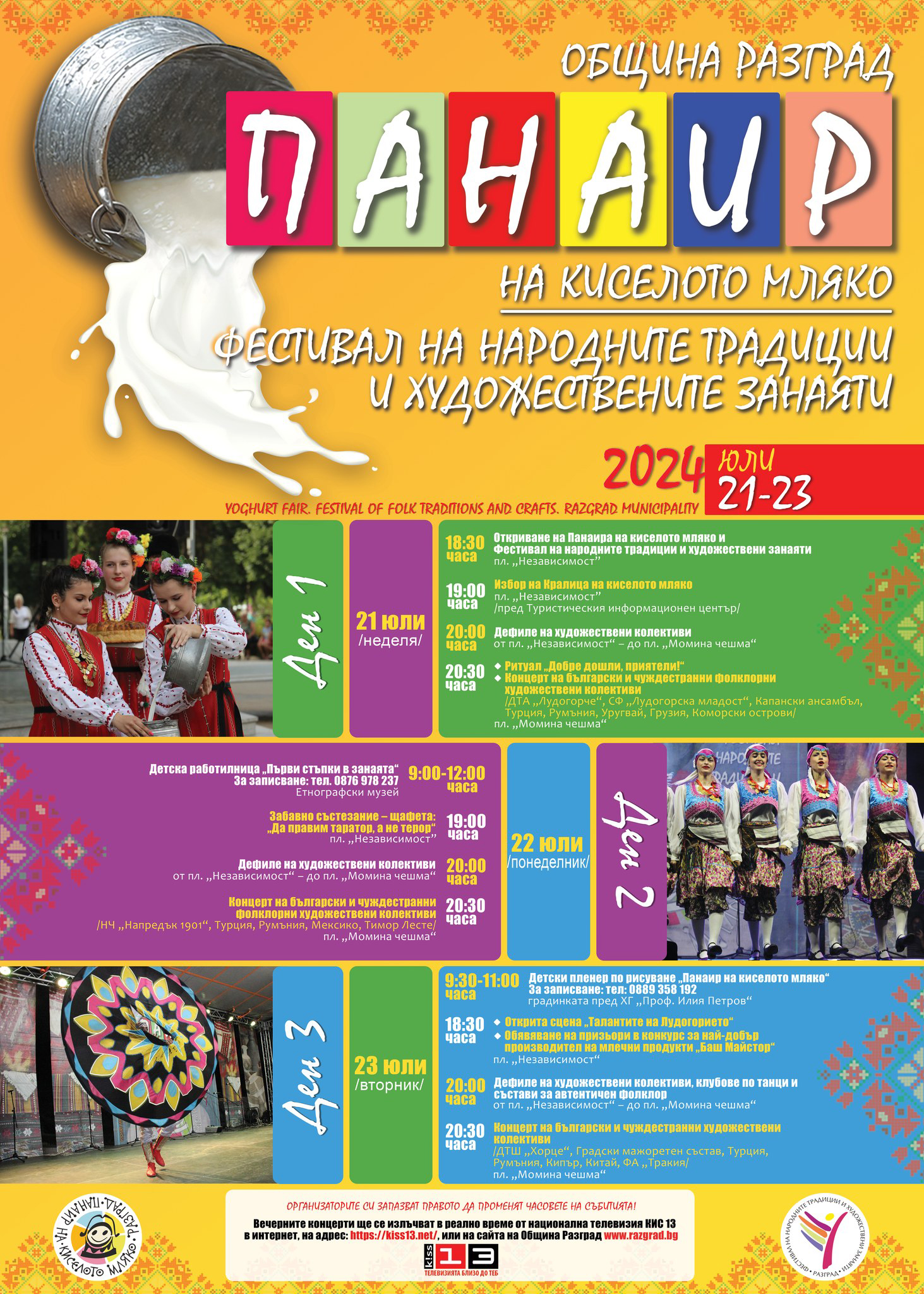 Разград - пресконференция - панаир