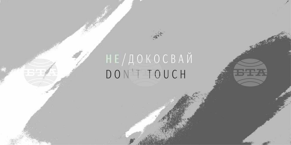 Визуалният артист Дора Славова ще представи проекта си "Не/докосвай" в Дружеството на бургаските художници