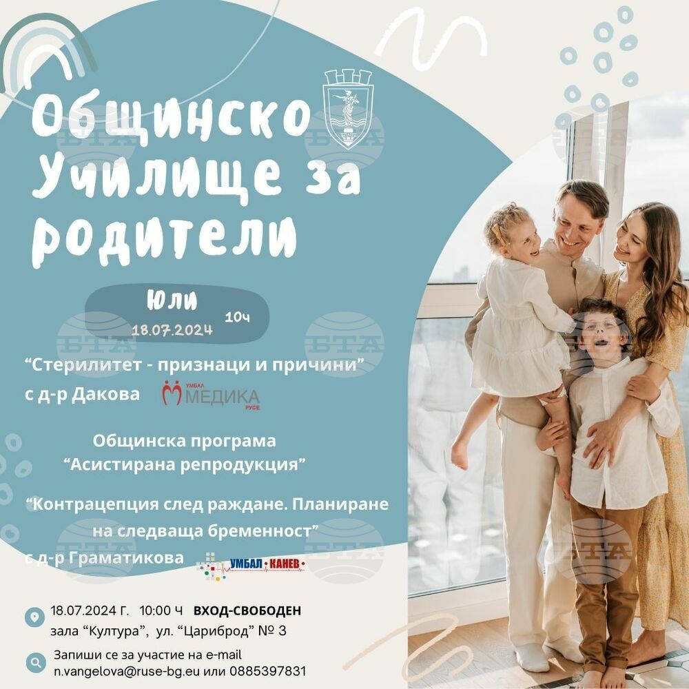 Общинското „Училище за родители“ в Русе ще помага с безплатни беседи за отглеждането на деца