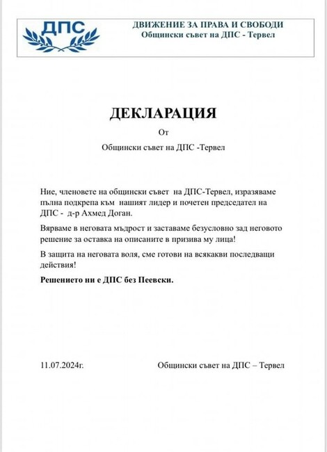 Подкрепа за Ахмед Доган декларираха и структурите на ДПС в Добрич, Тервел, Каварна, Крушари, Балчик, Генерал Тошево и Младежкото ДПС в Добрич