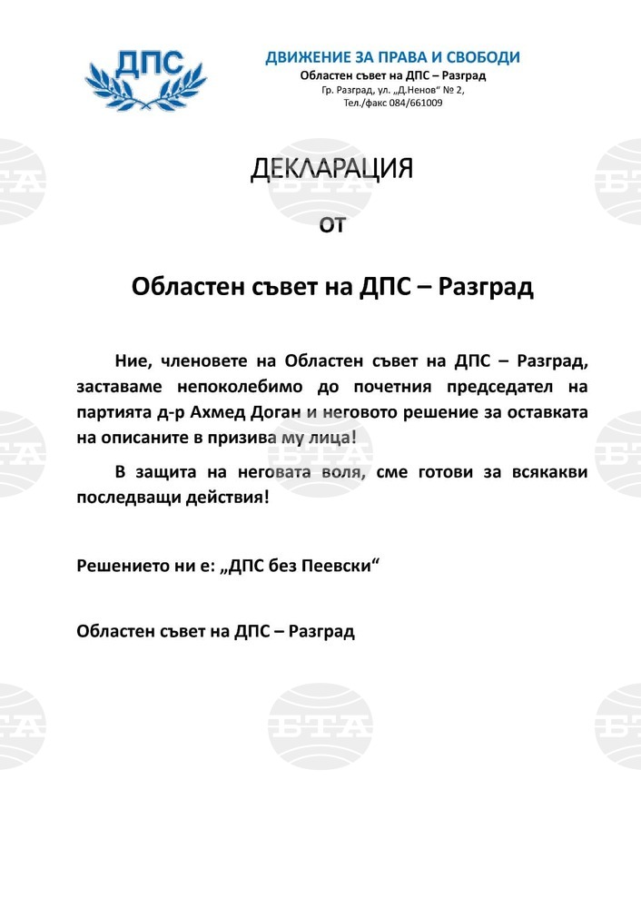 Структурите на ДПС във всички седем общини от област Разград подкрепят позицията на Ахмед Доган и застават зад неговите решения