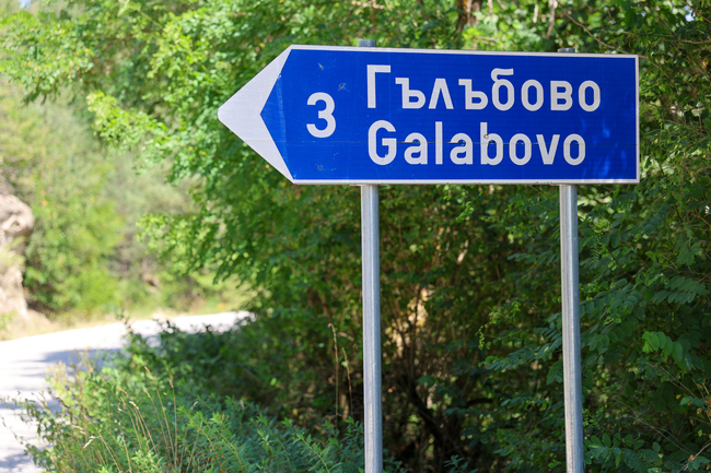 До края на годината ще бъде завършен ремонтът на пътя Гълъбово-Мъдрец, каза заместник-кметът на Община Гълъбово