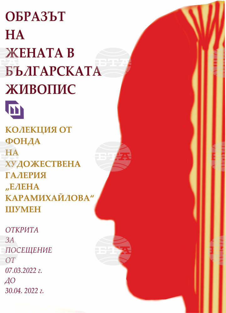 Изложба с творби, обединени от темата за жената, представя галерия в Шумен