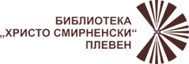 Регионална библиотека „Христо Смирненски“ – Плевен - покана