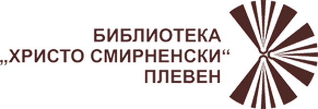 Регионална библиотека „Христо Смирненски“ – Плевен - покана