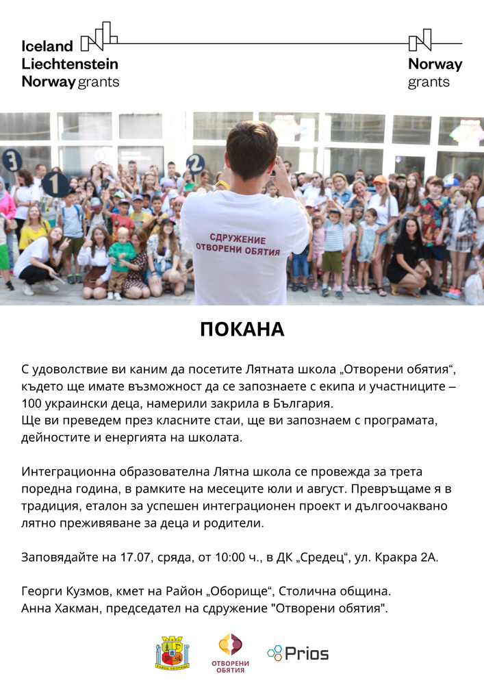 Столична община, район Оборище: Покана