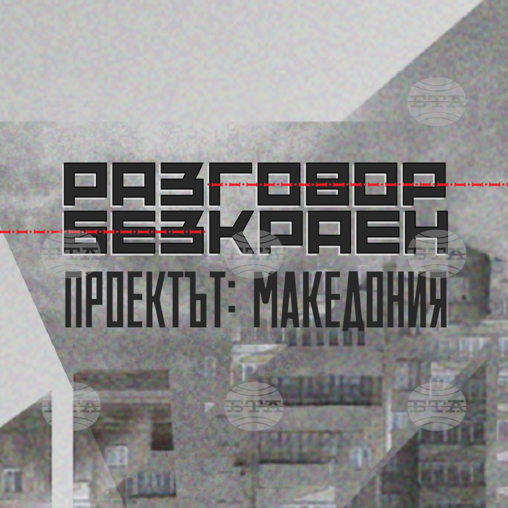 Артисти от България и Република Северна Македония създават общ театрален проект