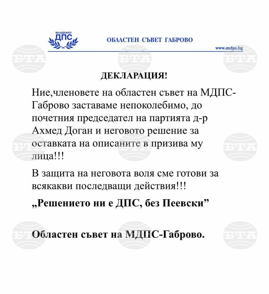 Областният съвет на ДПС в Габрово декларира подкрепа за Ахмед Доган