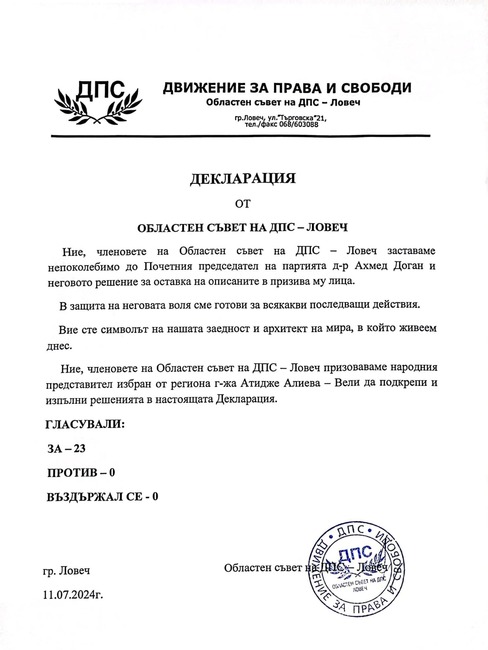 Областният съвет на ДПС в Ловеч подкрепя Ахмед Доган и решението му за оставка на описаните в призива му лица