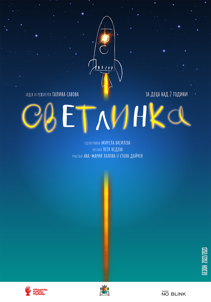 Столична община: "Светлинка" - спектакъл за най-малките в Столичен куклен театър
