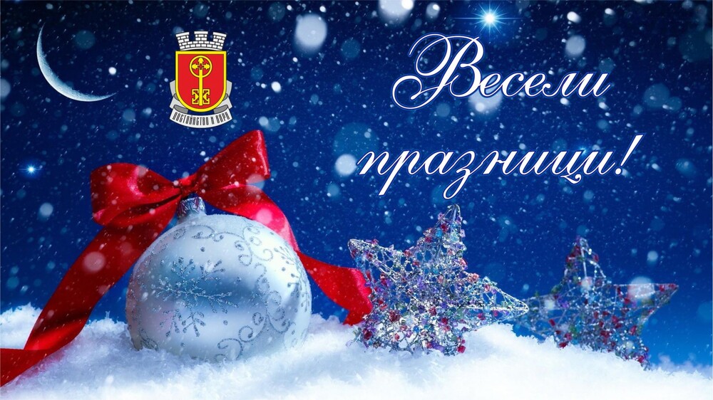 Община Хасково: Празничен Коледно-Новогодишен календар