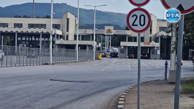 Няма струпване на автомобили на граничния пункт „Кулата“ и преминаването е без изчакване