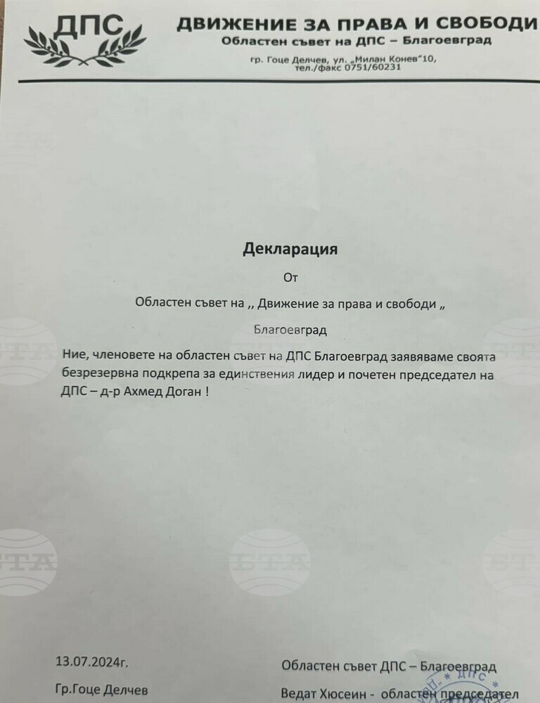 Областният съвет на ДПС в Благоевград заяви подкрепа за Ахмед Доган с декларация