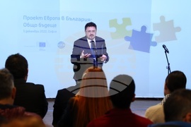 Откриваща конференция по проект „Европа в България: Общо бъдеще“