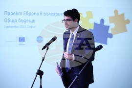 Откриваща конференция по проект „Европа в България: Общо бъдеще“