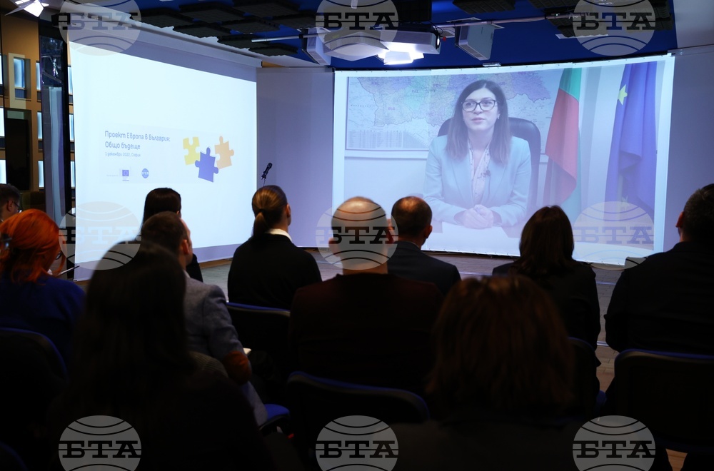 Откриваща конференция по проект „Европа в България: Общо бъдеще“