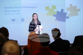 Откриваща конференция по проект „Европа в България: Общо бъдеще“