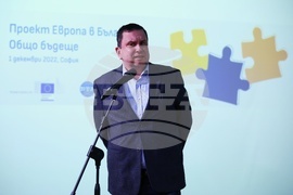 Откриваща конференция по проект „Европа в България: Общо бъдеще“