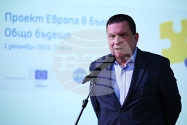 Откриваща конференция по проект „Европа в България: Общо бъдеще“