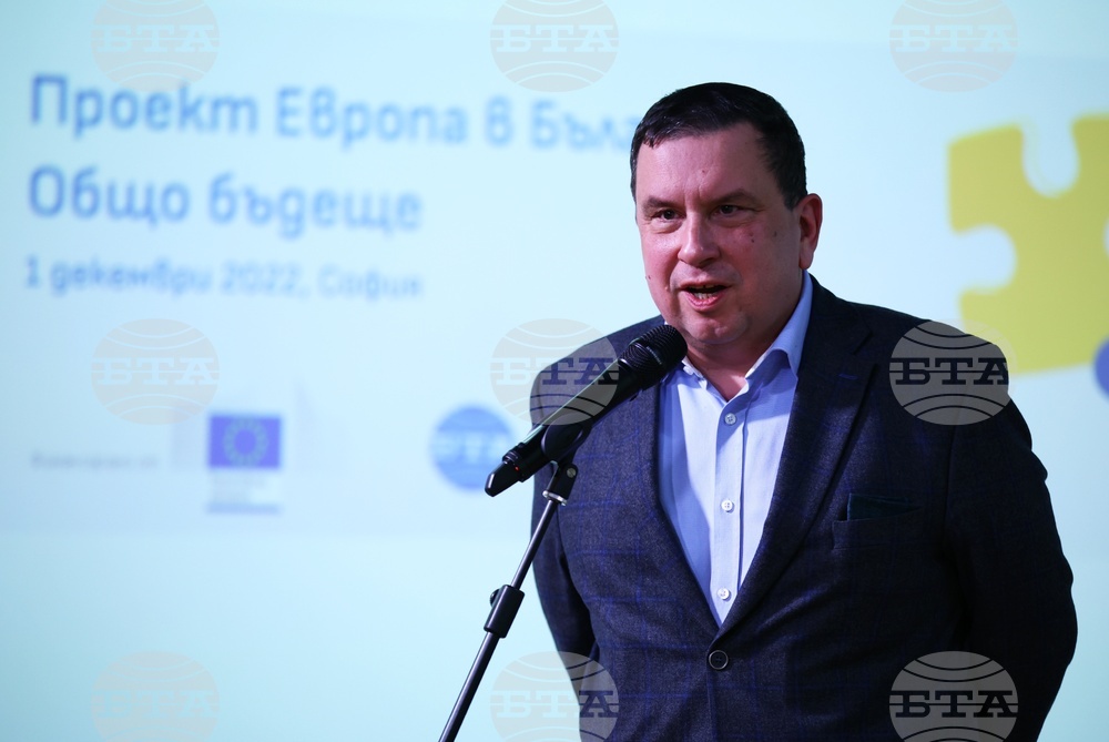 Откриваща конференция по проект „Европа в България: Общо бъдеще“