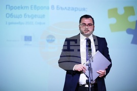 Откриваща конференция по проект „Европа в България: Общо бъдеще“