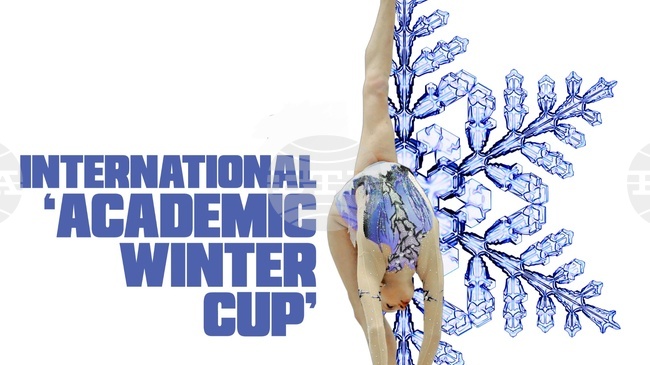 Около 280 състезателки ще участват в десетото издание на международния турнир по художествена гимнастика "Зимна купа Академик"